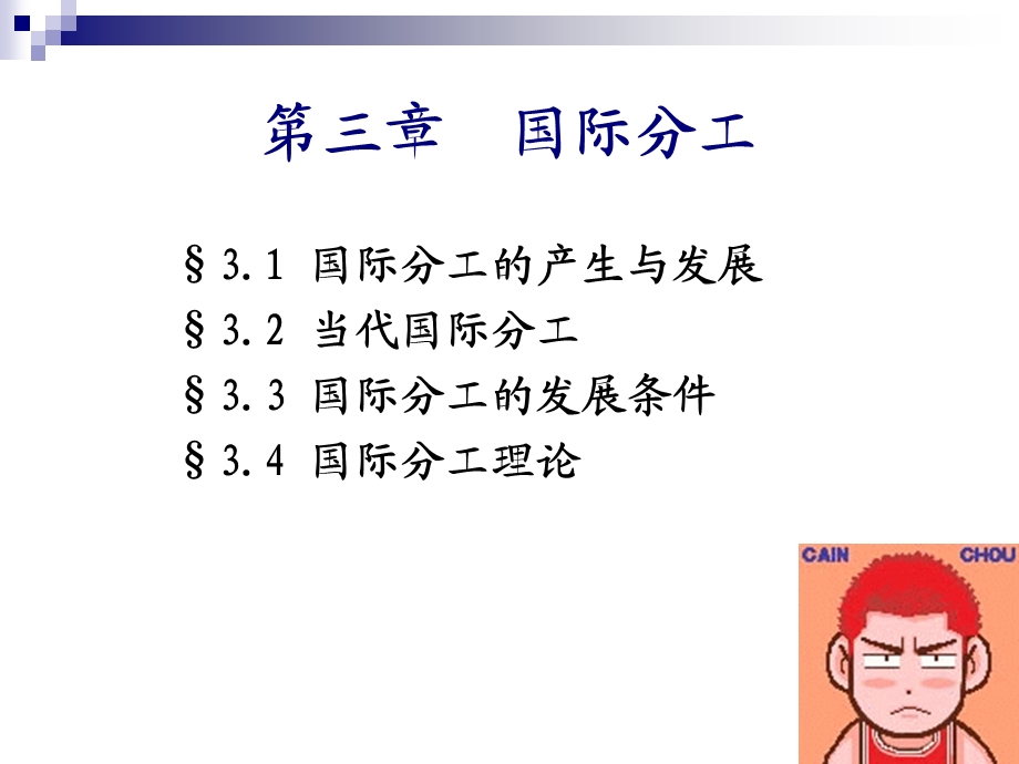 国际贸易第2章国际分工(8学时).ppt_第3页