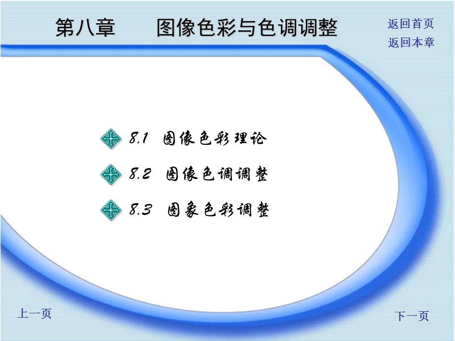 图像色彩与色调调整.ppt_第2页