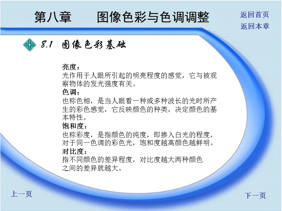 图像色彩与色调调整.ppt_第3页