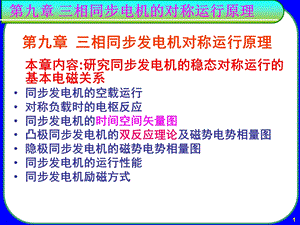 同步电机的对称运行原理.ppt