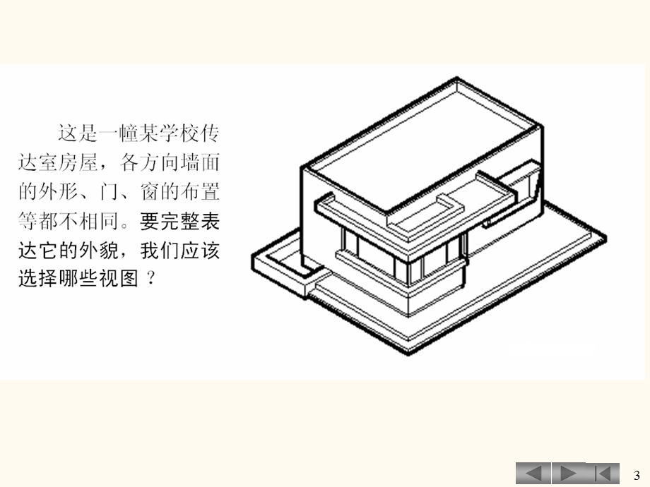 土木工程制图哈工大课本课后习题答案.ppt_第3页