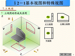 土木工程制图哈工大课本课后习题答案.ppt