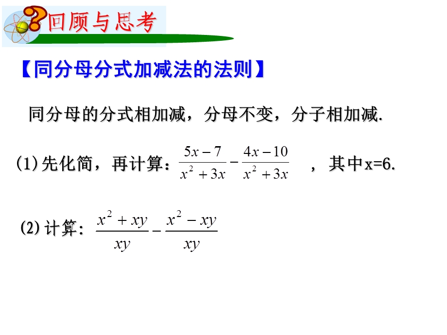 同分母的分式相加减分母不变分子相加减.ppt_第2页