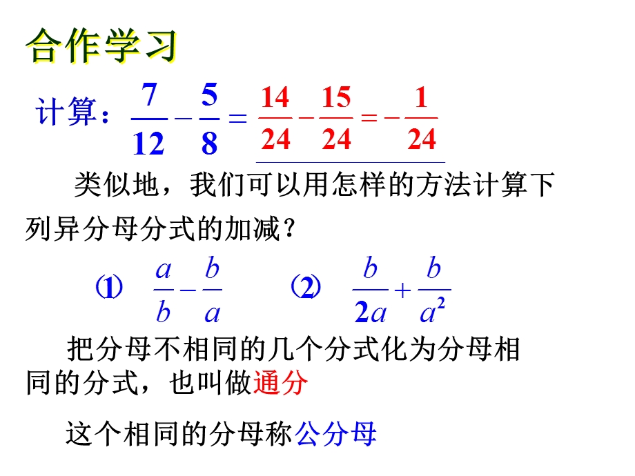 同分母的分式相加减分母不变分子相加减.ppt_第3页