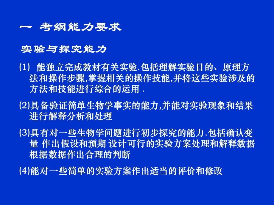 实验设计题的解题技巧.ppt_第2页