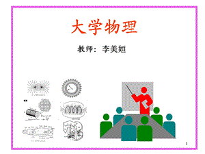 大学物理12真空中的静电场.ppt