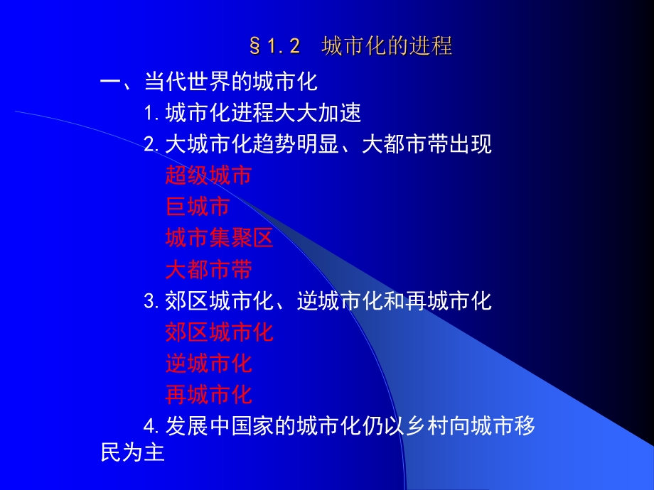 城市化与城市空间分析.ppt_第3页