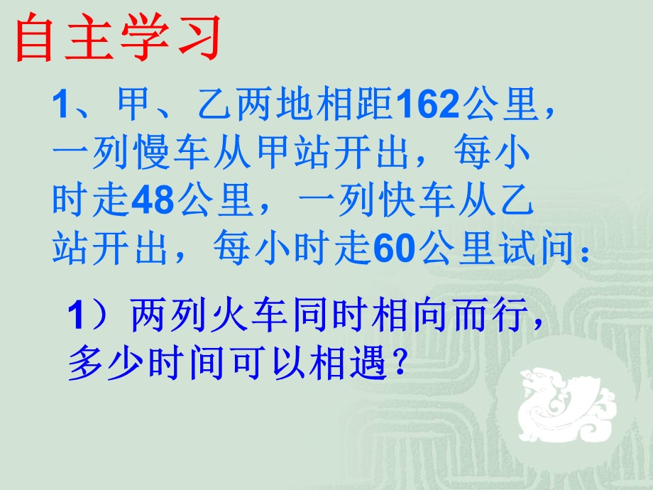 实际问题与一元一次方程行程问题.ppt_第3页