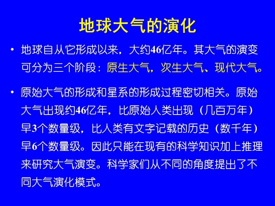 大气科学导论-第二章(大气的基本知识1).ppt_第3页