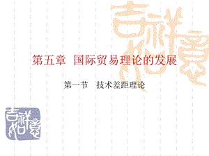 国际贸理易论的发展.ppt