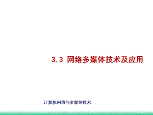 多媒体虚拟现实及人工智能.ppt