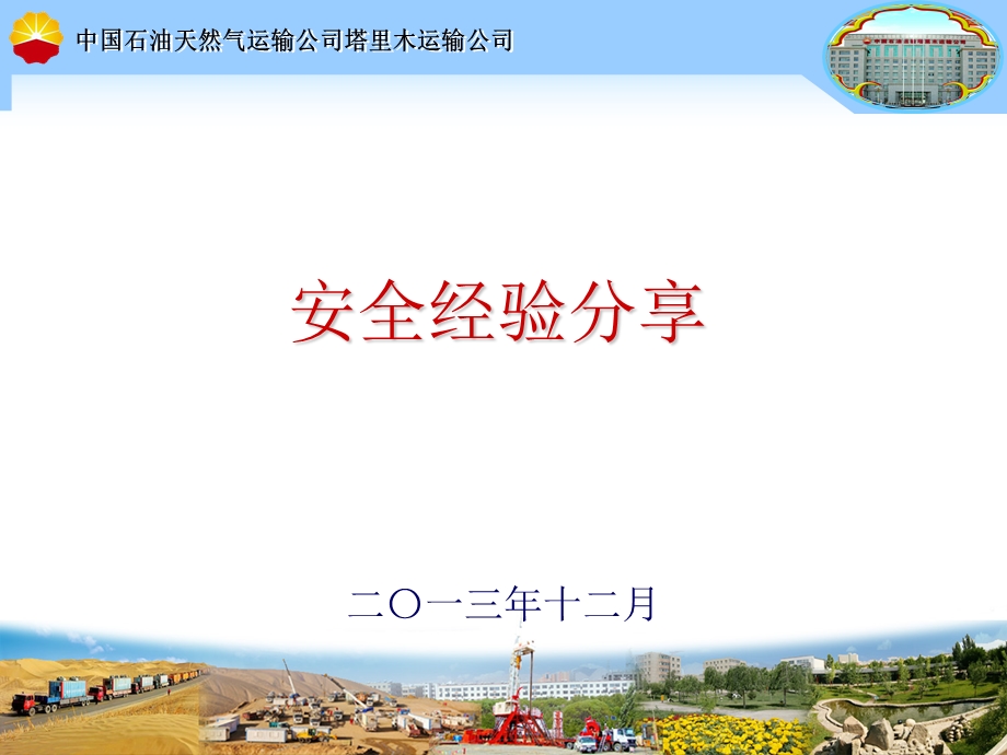 培训课件(冬季安全行车).ppt_第1页