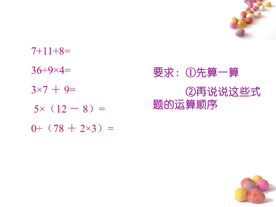 四年级数学四则运算.ppt_第3页