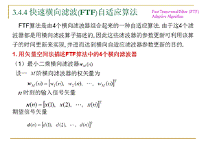 小二乘快速横向滤波(FTF).ppt