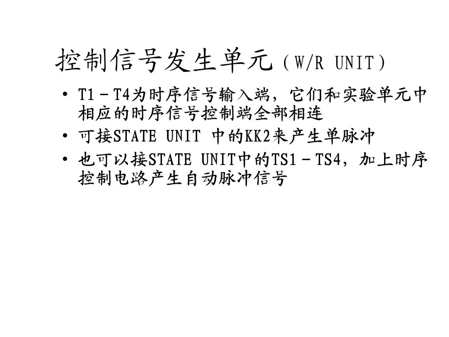 实验2算术逻辑运算实验.ppt_第1页