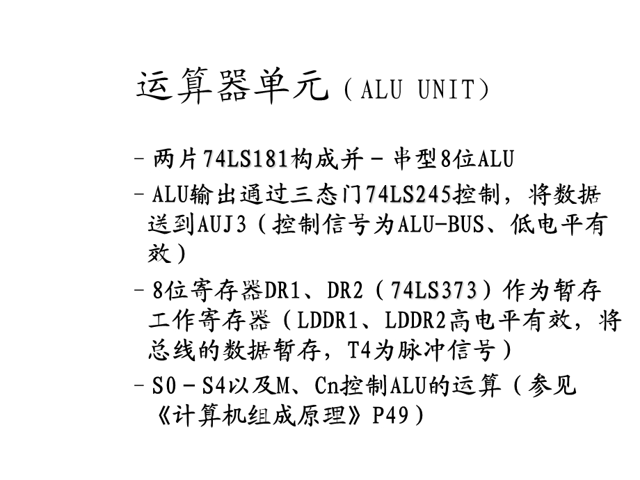 实验2算术逻辑运算实验.ppt_第2页