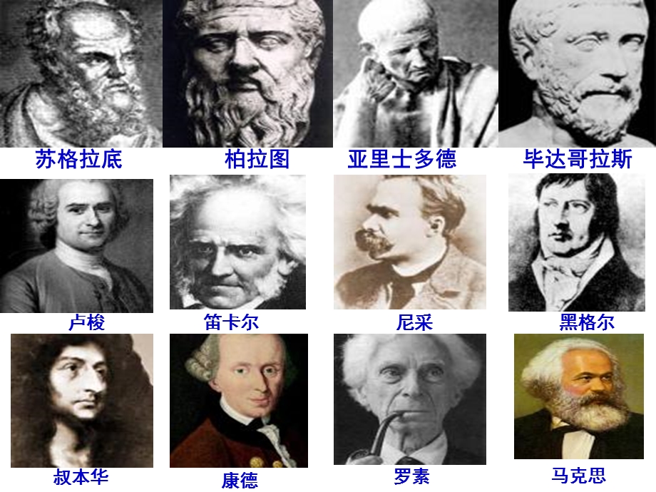 哲学基本问题(新版教材).ppt_第2页