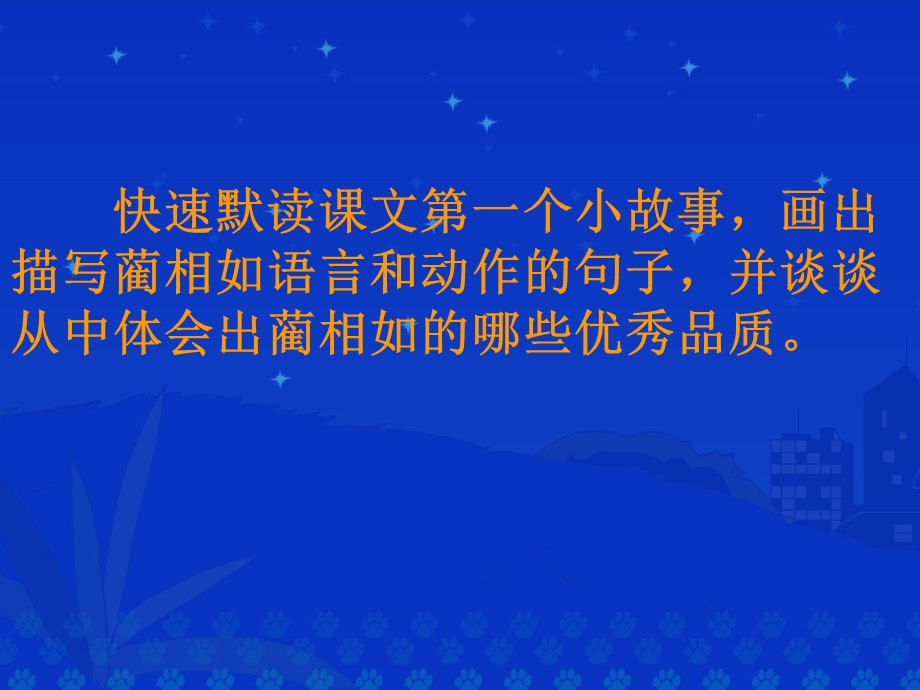 将相和教学PPT课件人教版语文五年级下册第.ppt_第3页