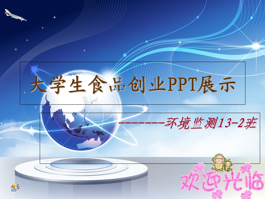 大学生食品创业大赛PPT展示谈奕文.ppt_第1页