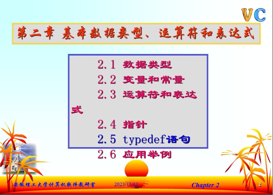 基本数据类型运算符和表达式.ppt_第2页