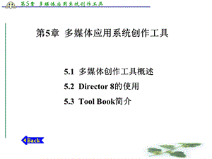 多媒体应用系统创作工具.ppt