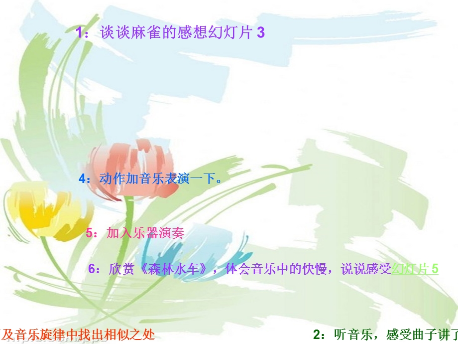 小学二年级音乐课《小麻雀》课件.ppt_第2页