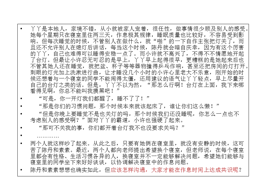 大学管理学PPT十二章沟通.ppt_第3页