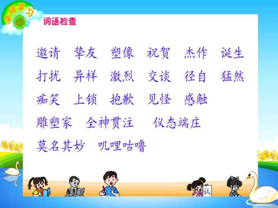 小学四年级下学期语文第26课全神贯注.ppt_第2页