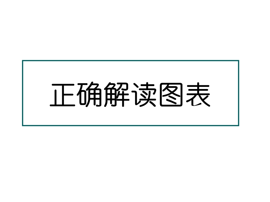 图文转换解题技巧SK.ppt_第1页