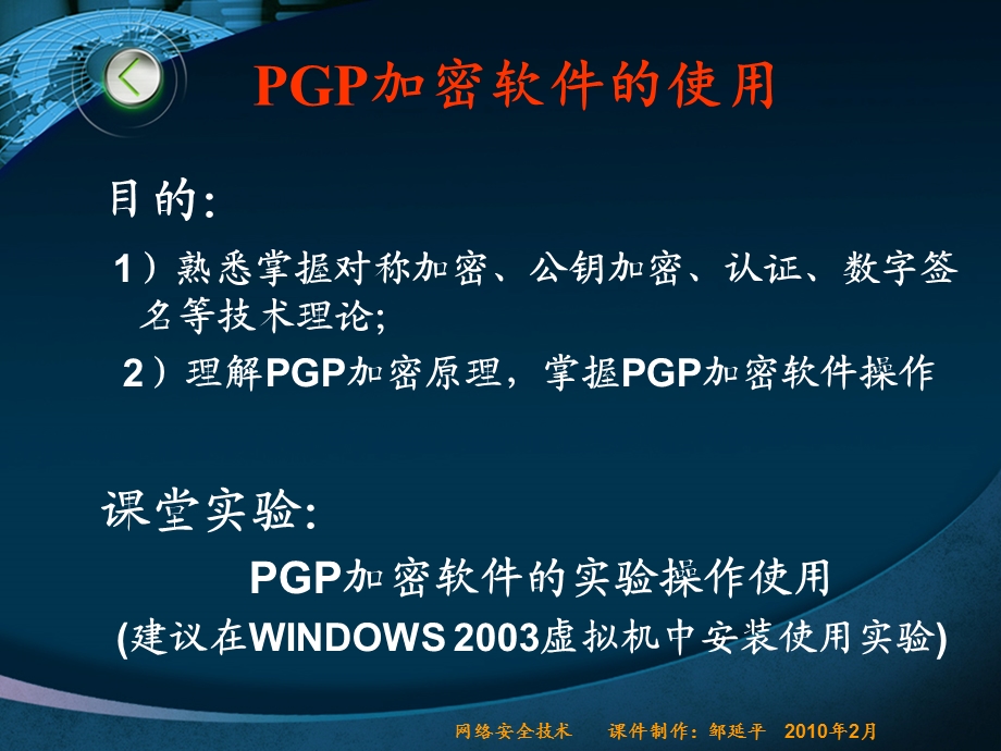 实验-PGP加密软件的使用.ppt_第1页