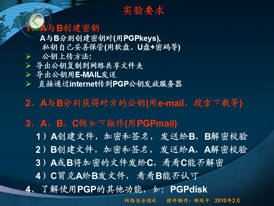 实验-PGP加密软件的使用.ppt_第2页