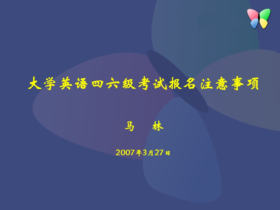 大学英语四六级考试报名注意事项.ppt_第1页