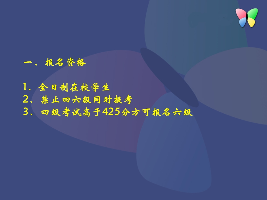 大学英语四六级考试报名注意事项.ppt_第2页