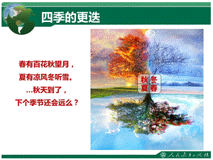 地球公转产生的现象.ppt