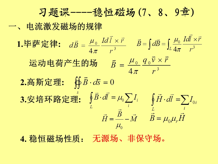 大学物理第七八九章习题.ppt_第1页