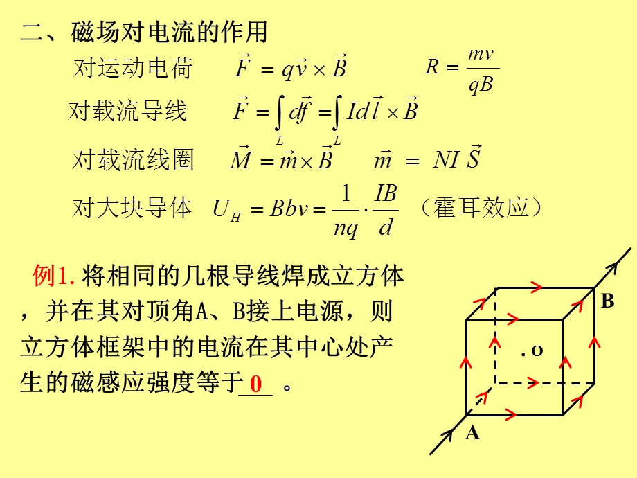 大学物理第七八九章习题.ppt_第3页