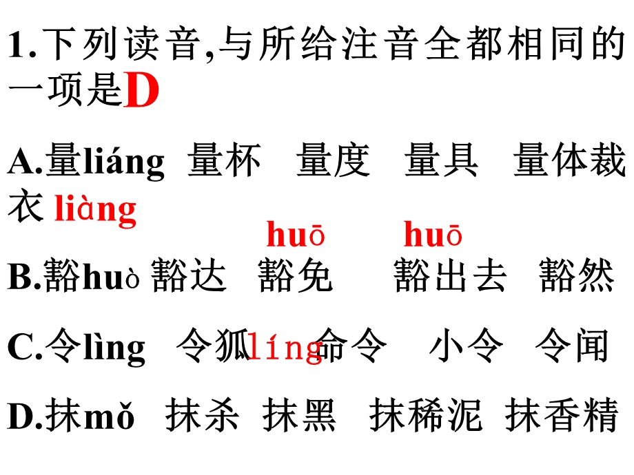 咬文嚼字-发音篇.ppt_第1页