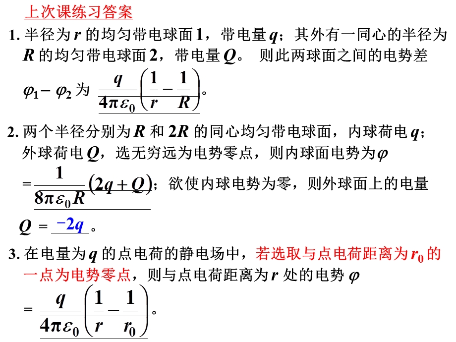 大学物理第8章-静电场中的导体和电介质.ppt_第3页