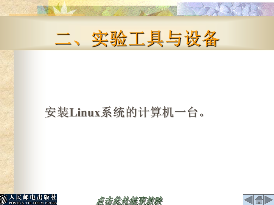 实验6Linux的用户管理.ppt_第3页