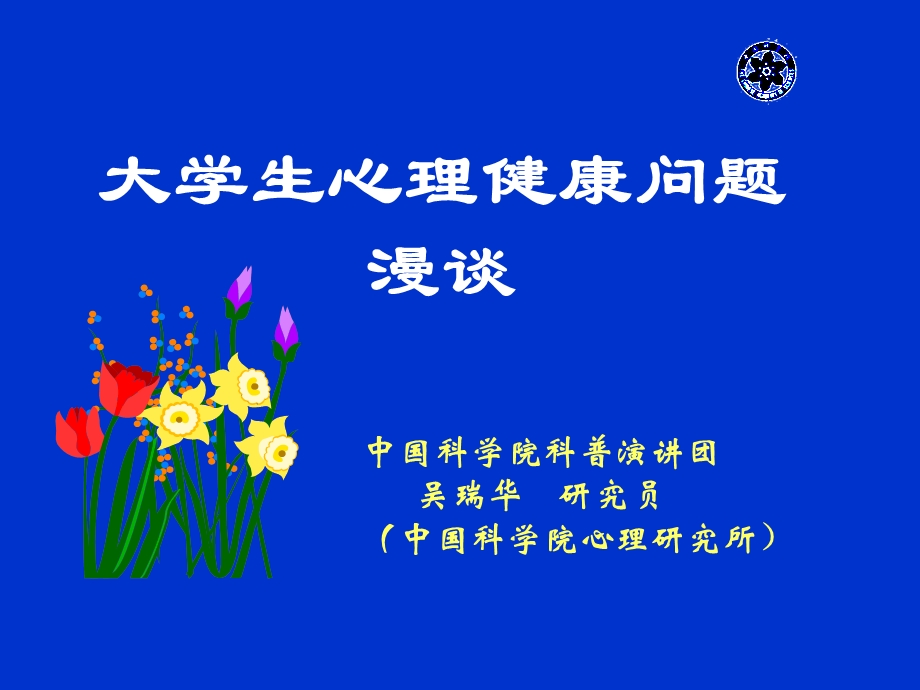 大学生心理健康问题.ppt_第1页