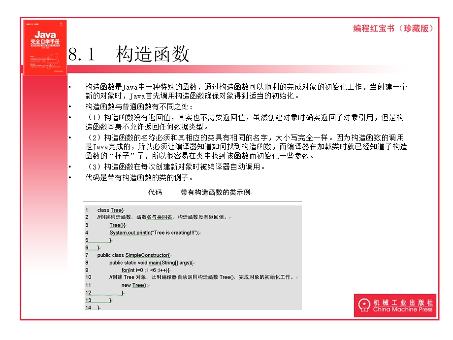 对象的初始化和清理.ppt_第2页