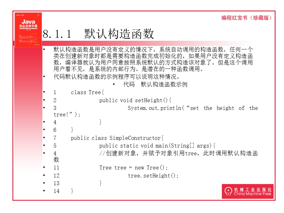 对象的初始化和清理.ppt_第3页