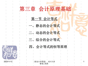 大学会计学的经典课件第三章会计原理基础.ppt