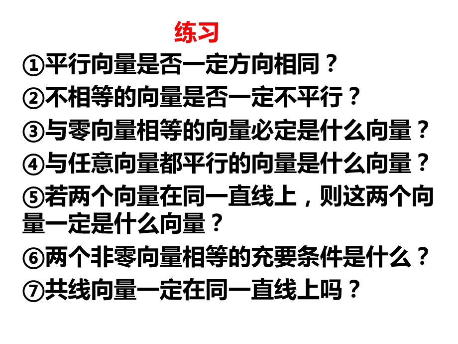 向量加法运算及其几何意义sha.ppt_第3页