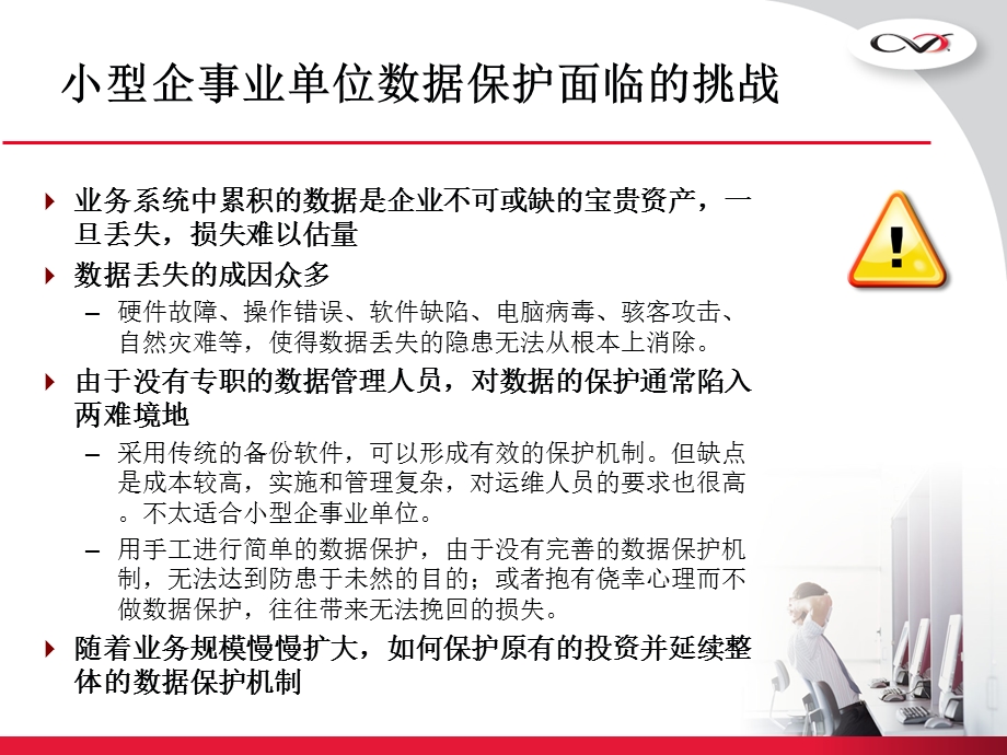 小型企事业数据单位保护方案su.ppt_第3页