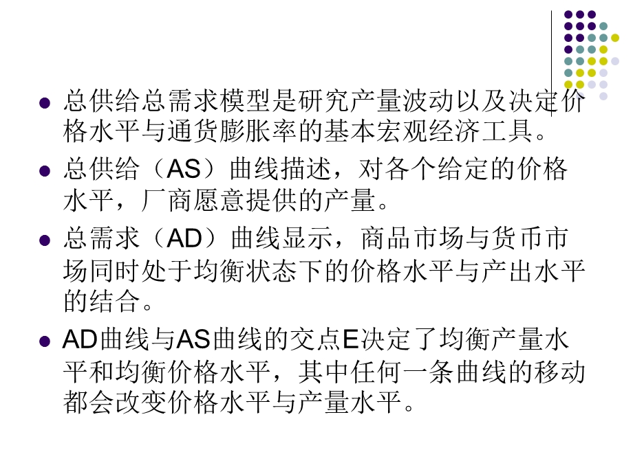 宏观经济学第5章总供给与总需求.ppt_第2页