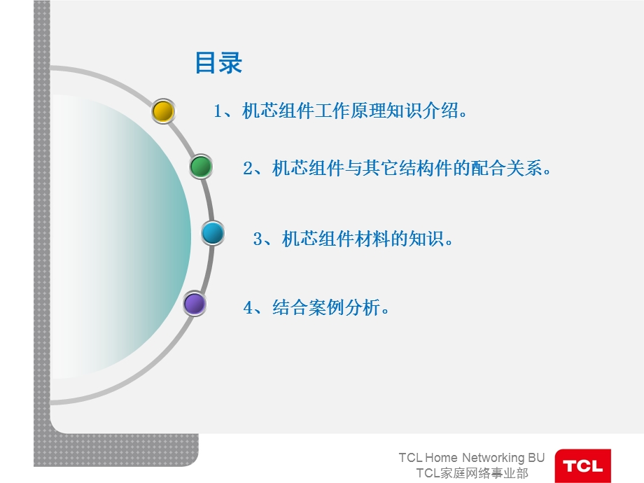 大学生机芯工作原理和常见问题培训.ppt_第2页