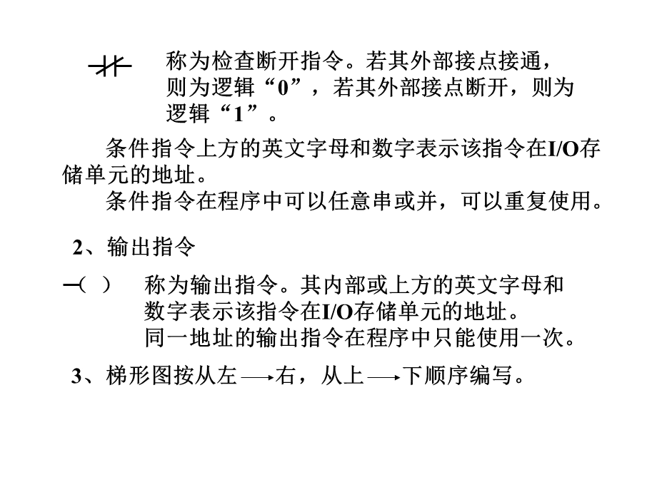 可编程控制器-编程指令.ppt_第3页