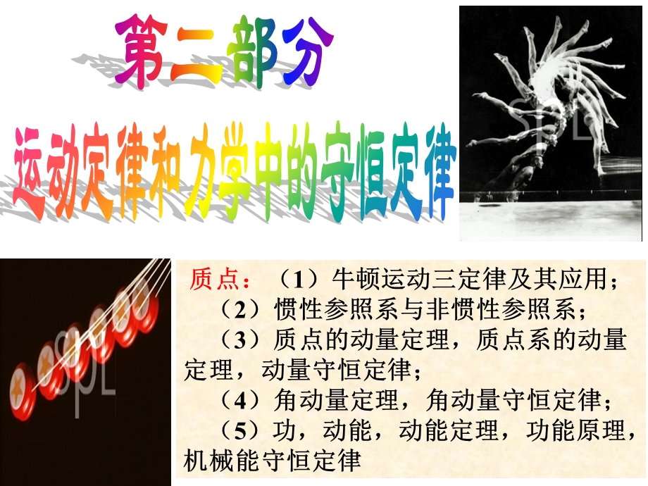 大学物理-04(动力学).ppt_第1页