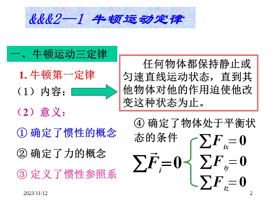 大学物理-04(动力学).ppt_第2页